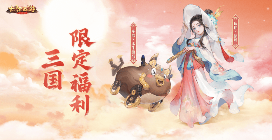 送真马又送金条，《大话西游》手游这回还实现了美女自由?