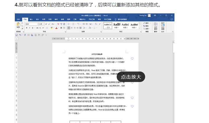 WORD图文教程:WPS文档如何一键快速清除文本格式-第5张图片-冲锋网