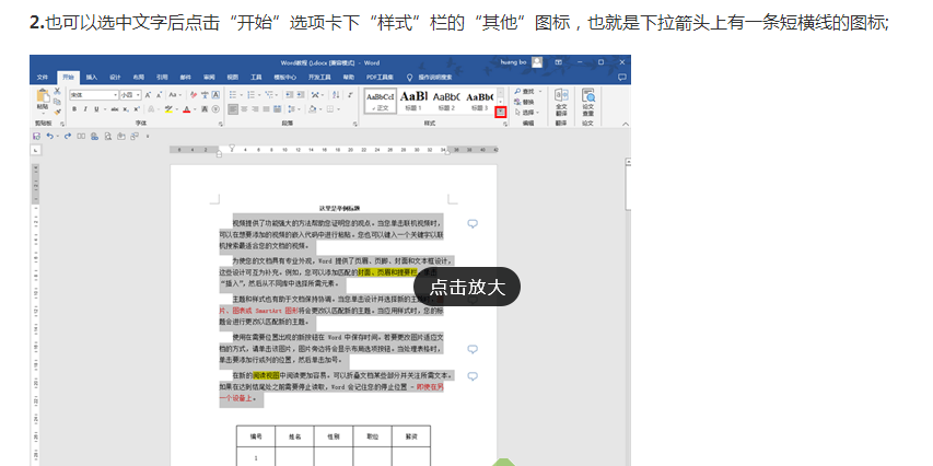 WORD图文教程:WPS文档如何一键快速清除文本格式-第3张图片-冲锋网