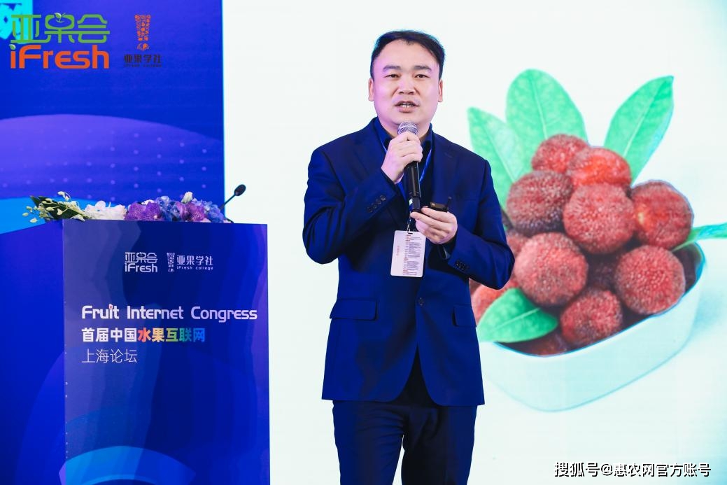 中国水果互联网上海论坛召开，惠农网分享农业产业数字化赋能路径