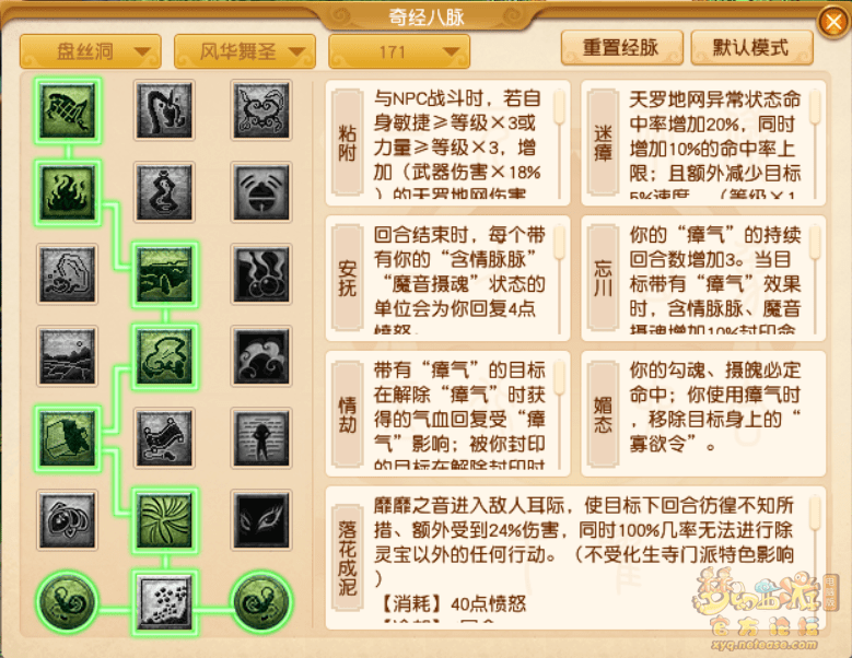 梦幻西游:盘丝洞三系经脉推荐点法 梦幻西游:盘丝洞三系经脉推荐点法