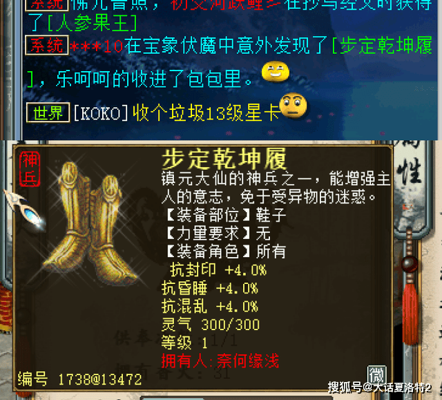 大话西游2：鸡驴附体！帮派赏功堂掉落两双步定，有福了