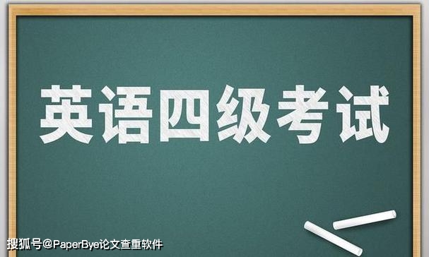 大学生四级没过，有什么哪些影响？