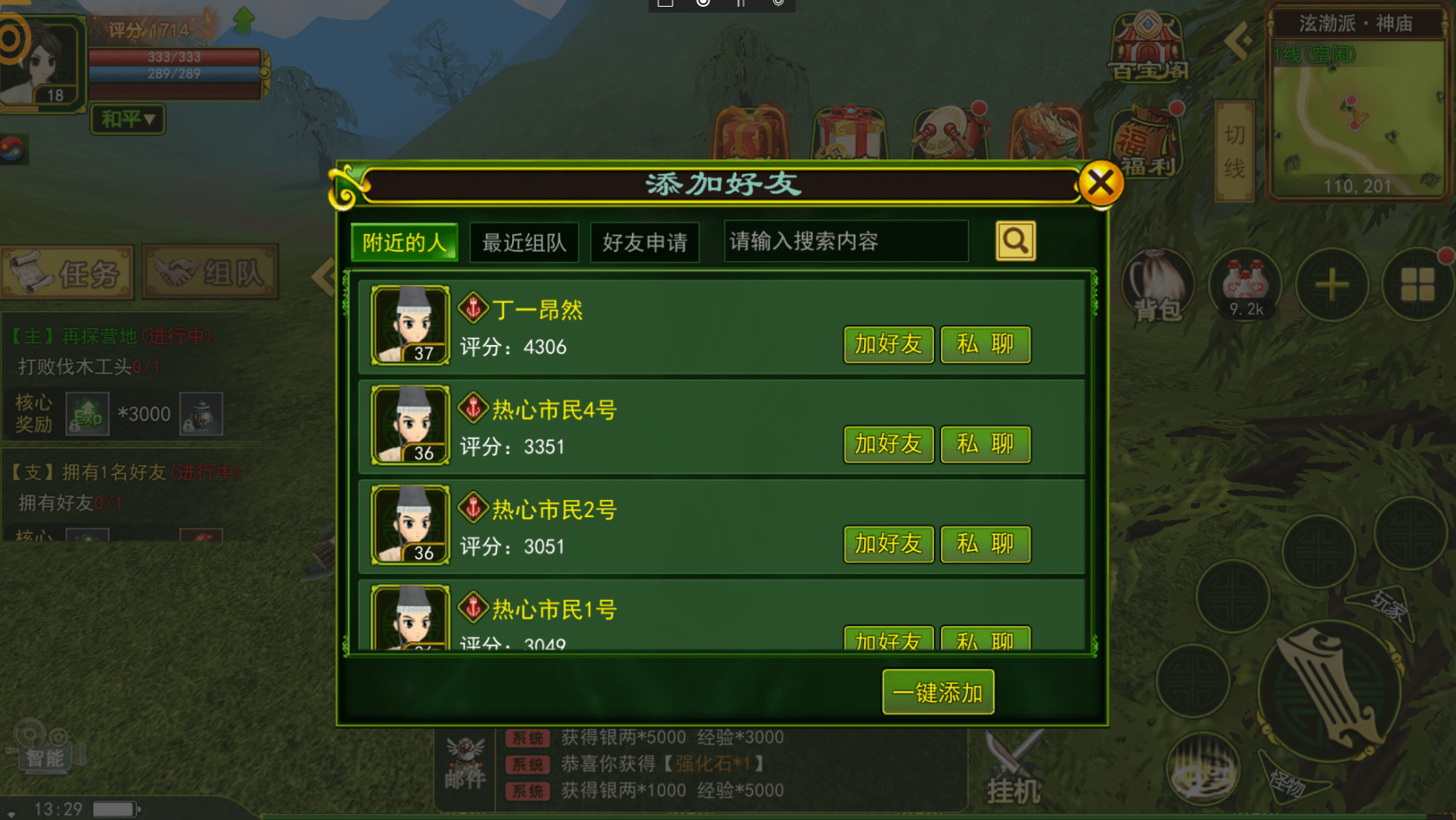 热血江湖手游：新手攻略