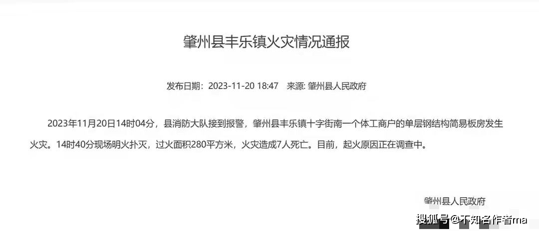 大庆丰乐村彩钢平房悲剧！7人惨遭火海电动卷帘门致命绊半岛综合体育脚石？(图3)