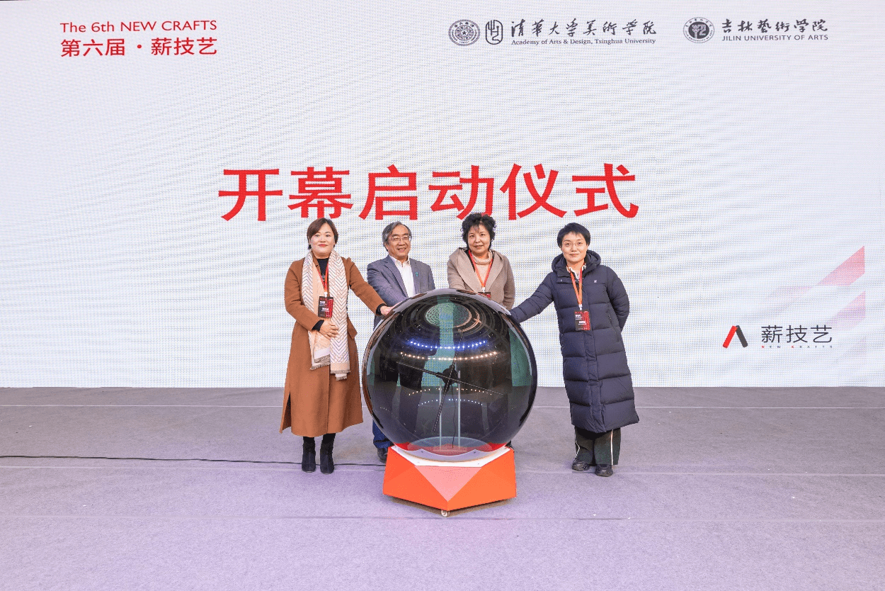 2023第六届“薪技彩神艺”青年工艺美术展暨学术研讨会开幕(图3)