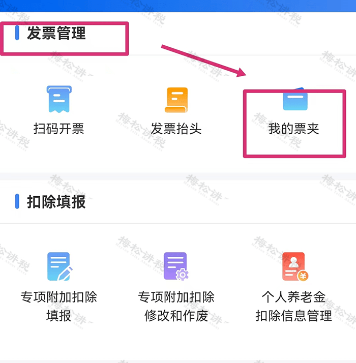 钉钉买东西怎么报销发票