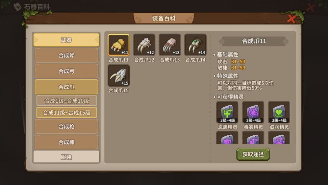 石器时代觉醒 内部呺避坑武器选错的尴尬
