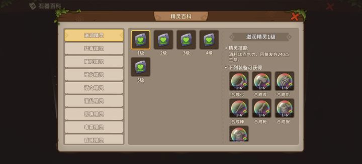 石器时代觉醒新手适用精灵以及部分兑换码