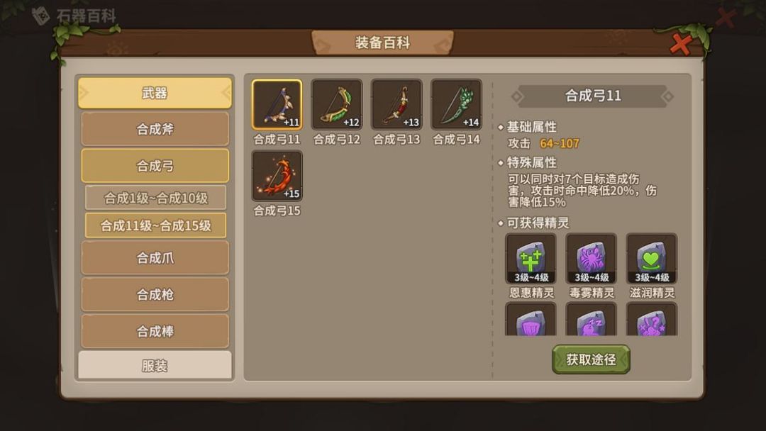 石器时代觉醒 内部呺避坑武器选错的尴尬