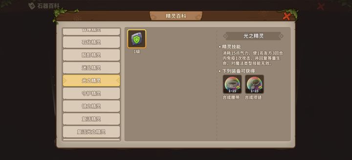 石器时代觉醒新手适用精灵以及部分兑换码