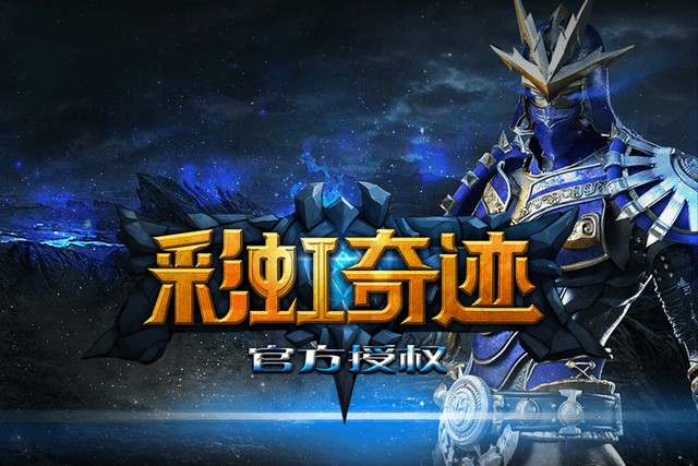 奇迹MU私服新玩法，职业多样化，创造不同奇迹！