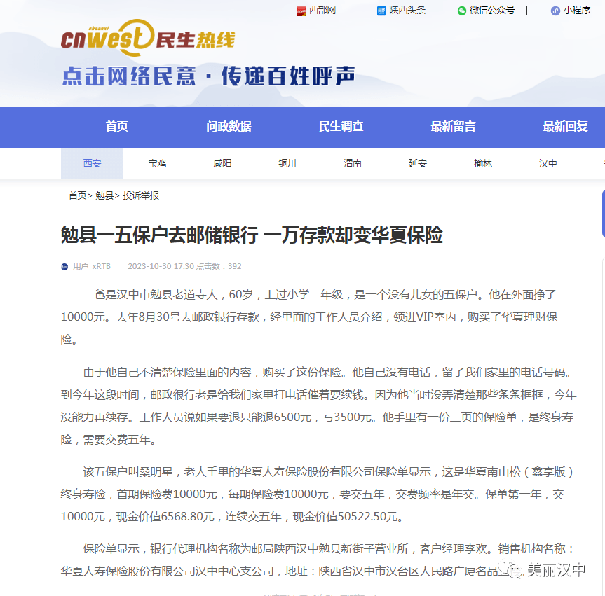 60岁五保户老人去银行,1万元存款变保险,倒亏3500