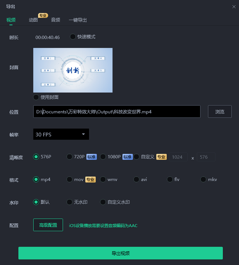 如何制作免费的企业宣传视频的片头片尾？小白必学，不要错过！| 万彩特效大师