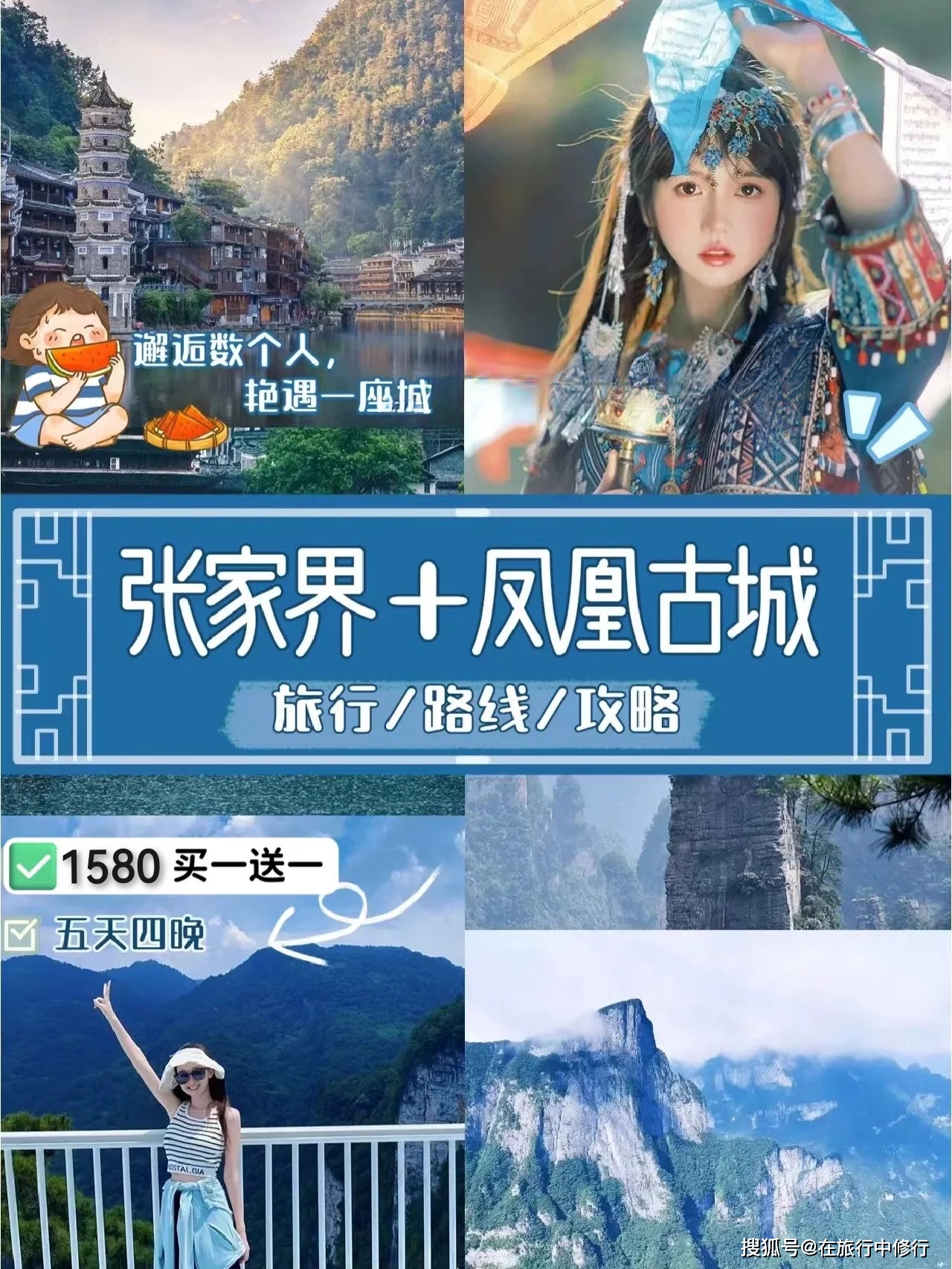 2023张家界凤凰旅游攻略：行程+景点+路线+美食+线路+防坑攻略