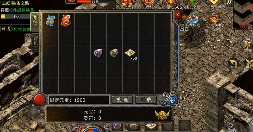 盟重英雄之冰雪传奇：单职业攻速版本传奇