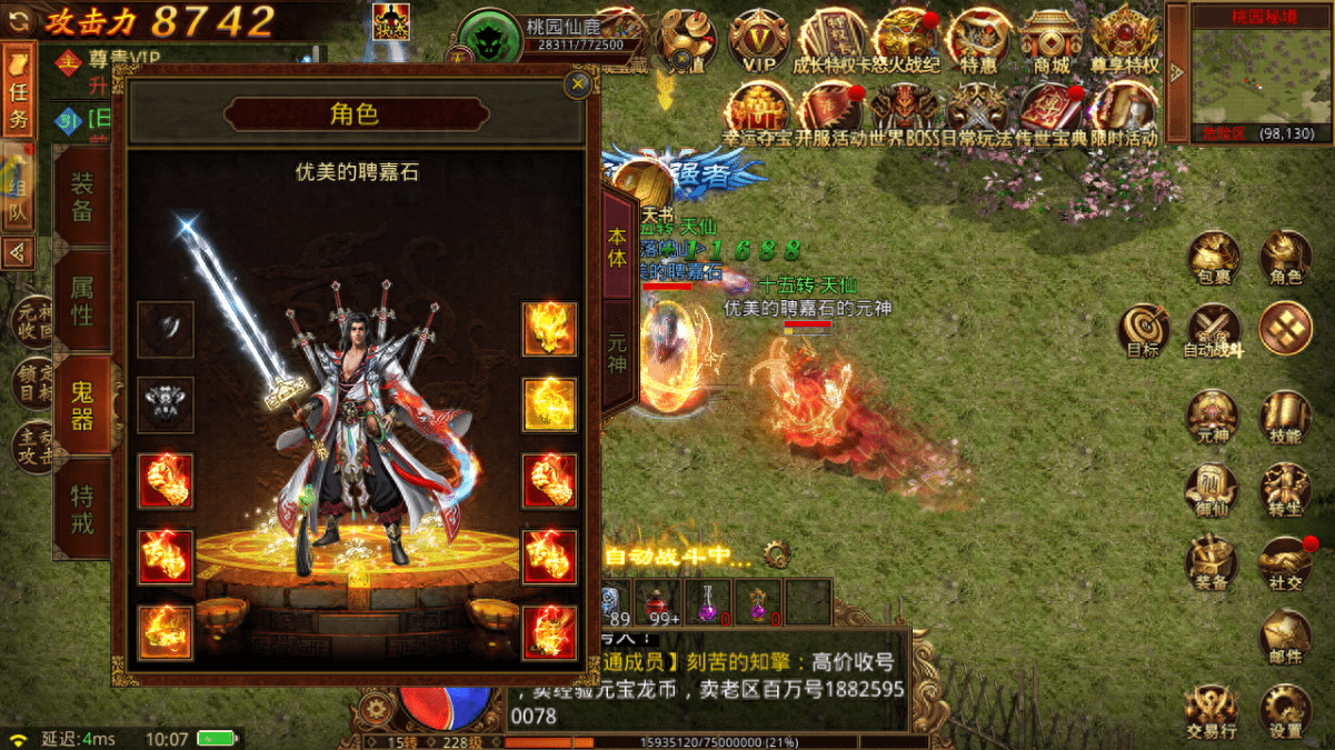 传奇世界手游|巅峰无双:三职业超强元神 合士技能+免费VIP