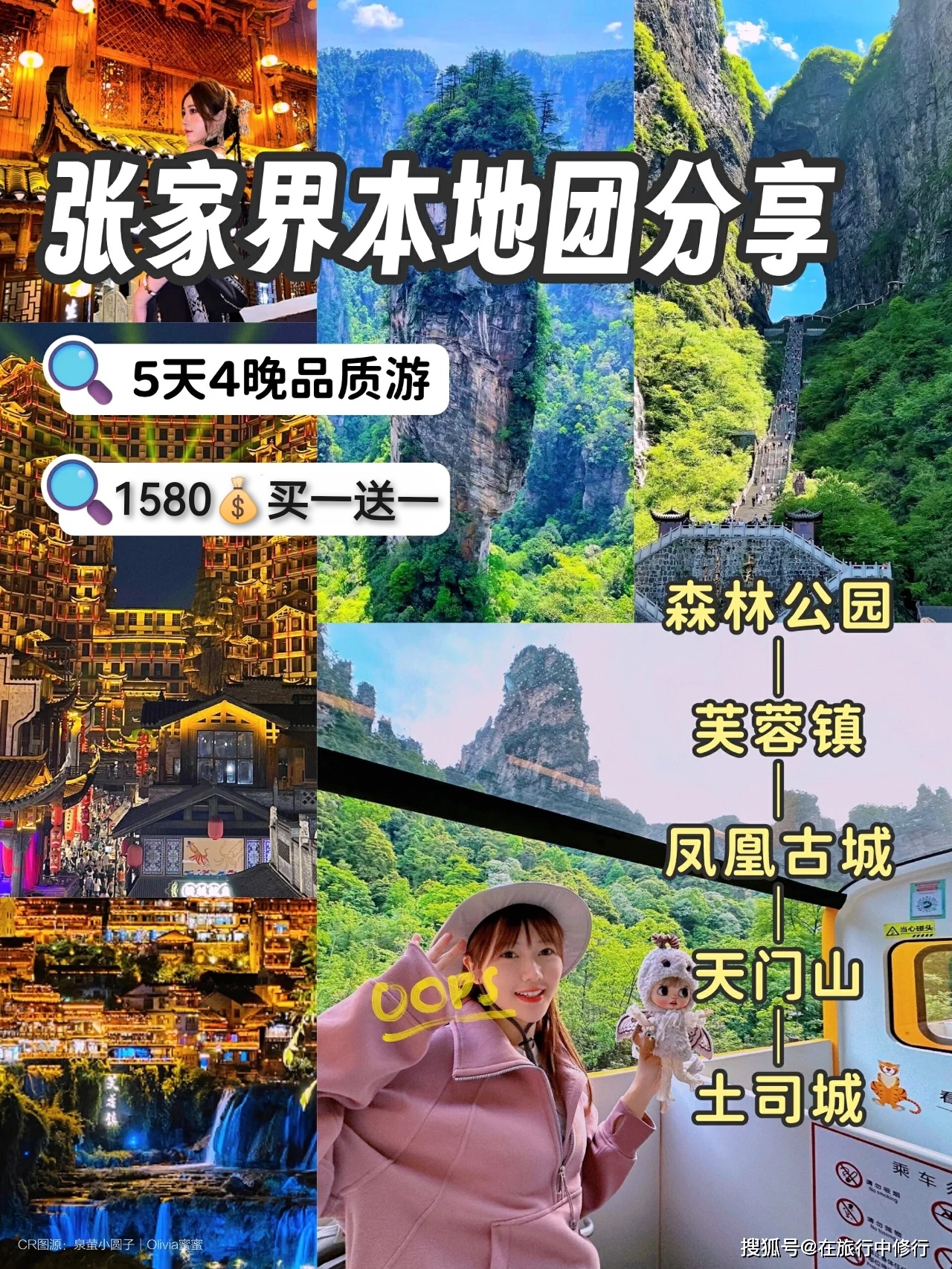 2023张家界凤凰旅游5天超详细攻略大全,旅游必看攻略