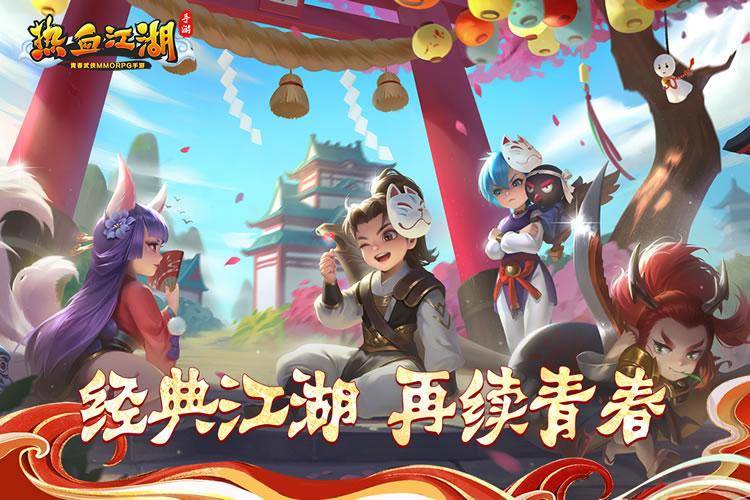 热血江湖手游怀旧版已上线，重温经典江湖手游，附官网下载链