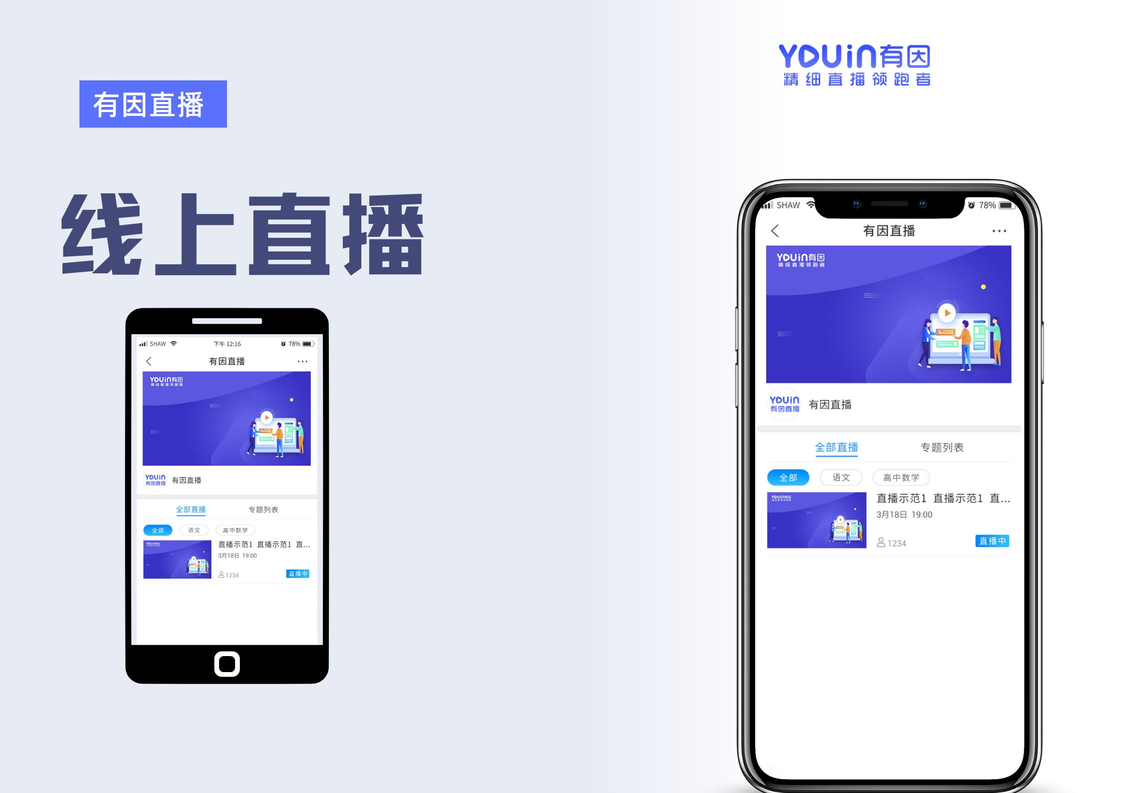 在线教育直播系统：助力教育公平与质量提升