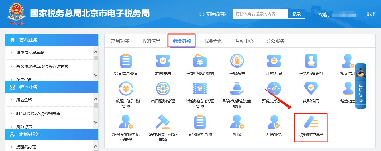 电子税务局注册纳税人名称填不上怎么办 电子税务局注册纳税人名称填不上怎么办