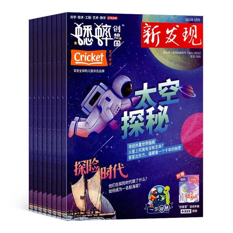 2024中小学新刊上市！这些杂志开年一定要抢先订！