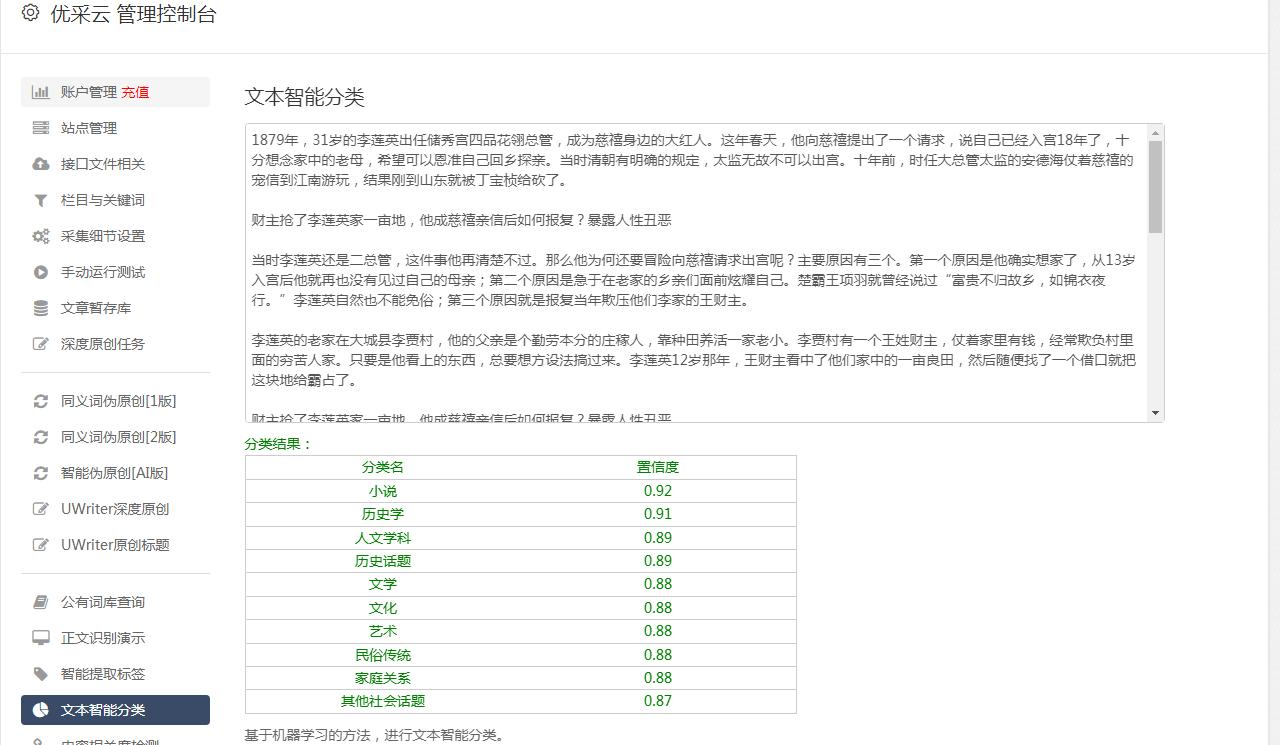 seo网页文章采集，采集网页内容