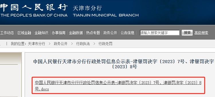 违反账户管理规定，天津银行收34.6万元罚单_人民币_增幅_客户