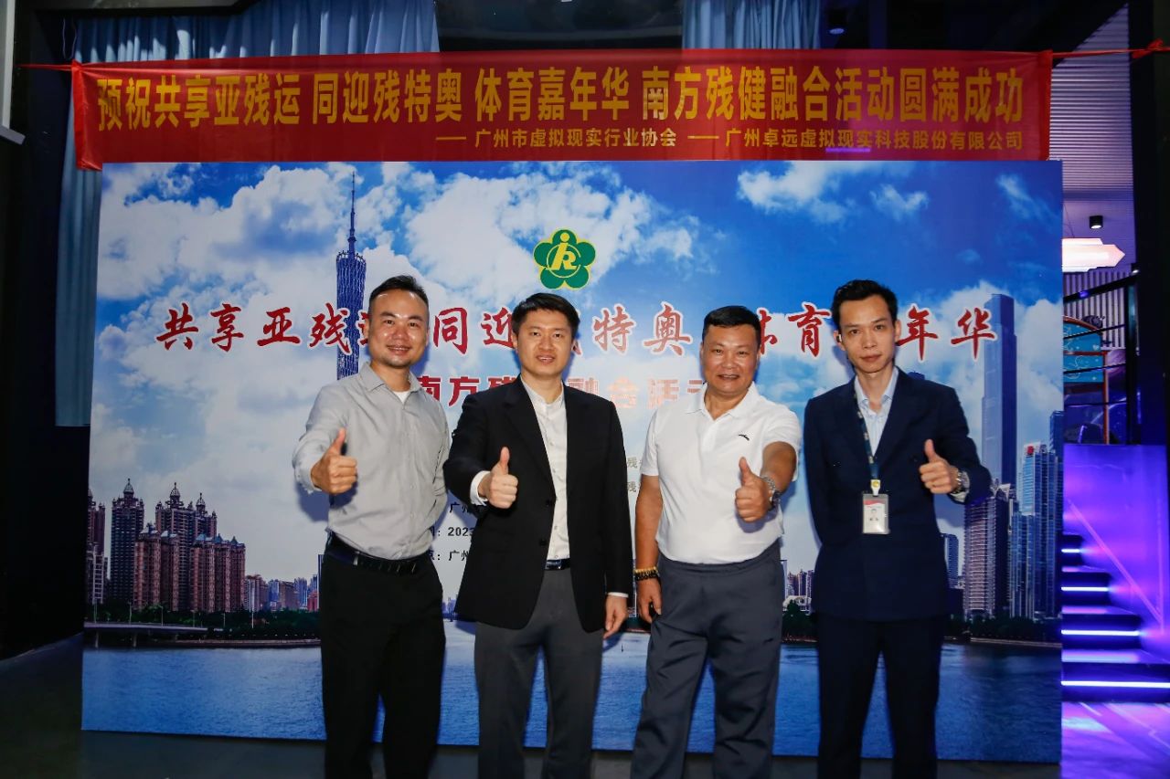 精彩呈现 | 广州卓远vr为残健事业增添科技之力