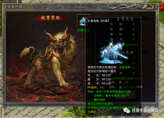 原始传奇网页版灵兽之心消耗明细 传奇之战坐骑抚育升级攻略
