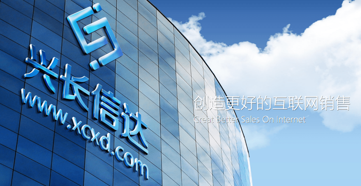 兴长信达：洞察新媒体营销力量，构建营销新生态