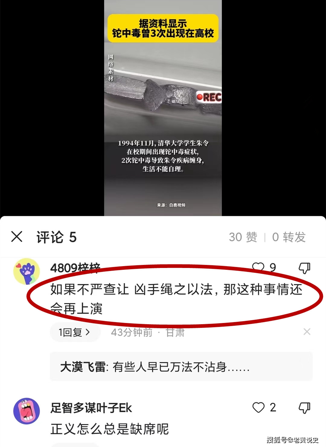 原创朱令案之后，北大与中国矿大也发生过“铊”投毒，凶手均已服法！