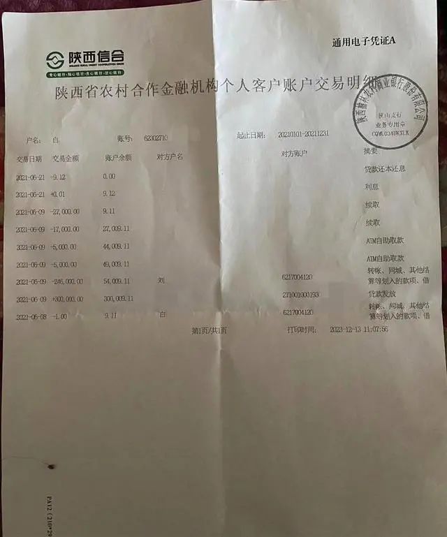 ▲白先生账户流水当事人白先生称，许某等人共以其名义向榆林农商行贷款3