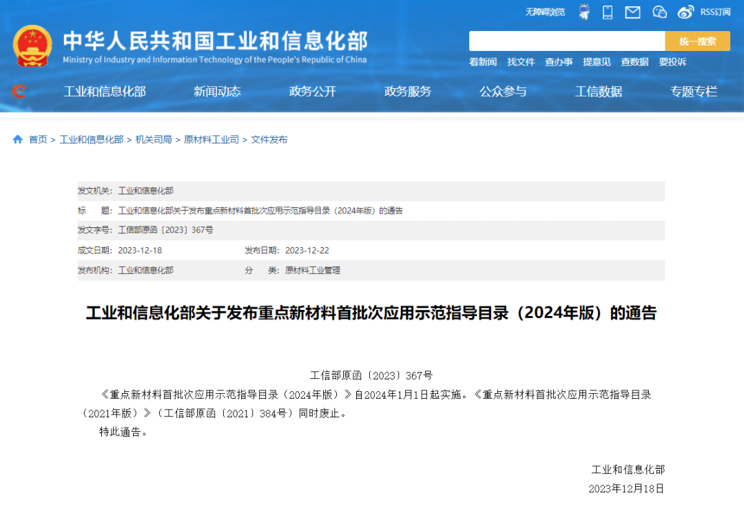 高纯石英入选国家2024版重点新材料首批次应用示范指导目录发布(图1)