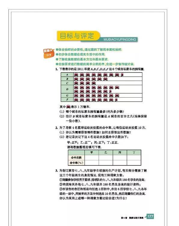 浙教版七年级下册数学电子课本（高清完整版）