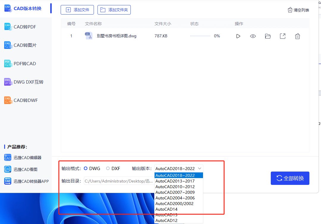 cad在线转换低版本,4个软件,一键转换!