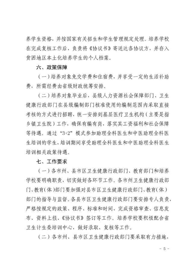 安排贫困地区人口就业减免税规定_贫困地区图片(3)