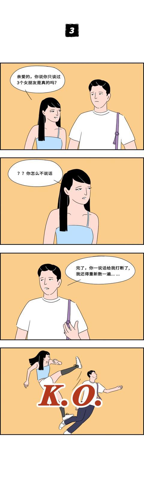 漫画:男女相处就是一场斗智斗勇的战争