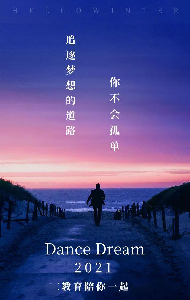 梓艺教育【梦开始的地方】2021届体育舞蹈艺考生招生简章