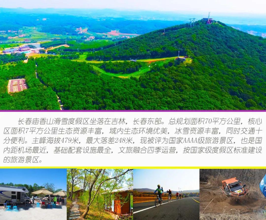 【公告】庙香山滑雪度假区内部施工,暂停对外开放