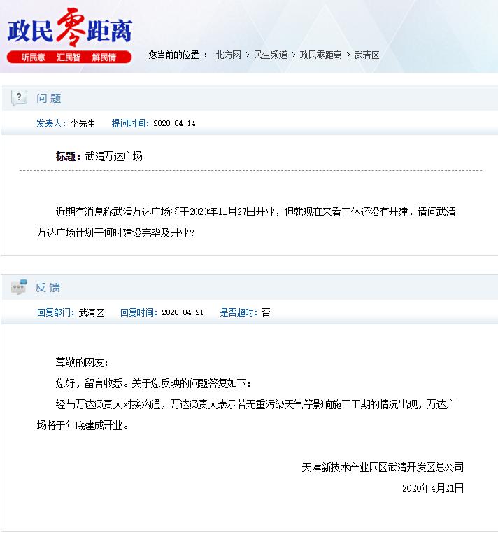 武清万达广场规划公布；计划今年年底建成开业