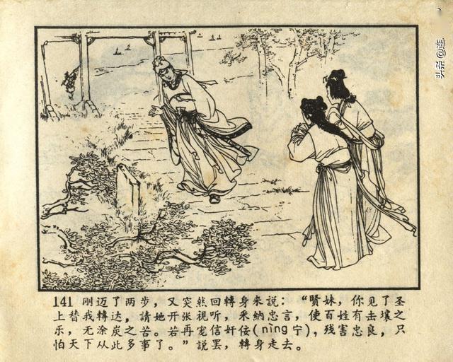 1964年版古代故事连环画谢瑶环宗静草宗静风绘画