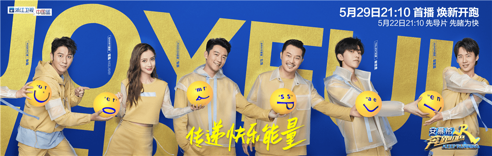 新一季《奔跑吧》定档5月29日，六位MC两两新老搭配_蔡徐坤