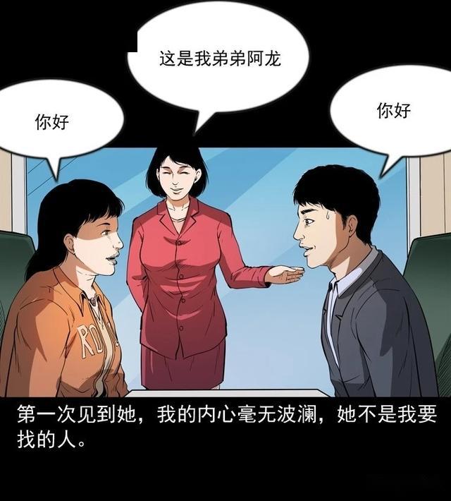 相亲漫画