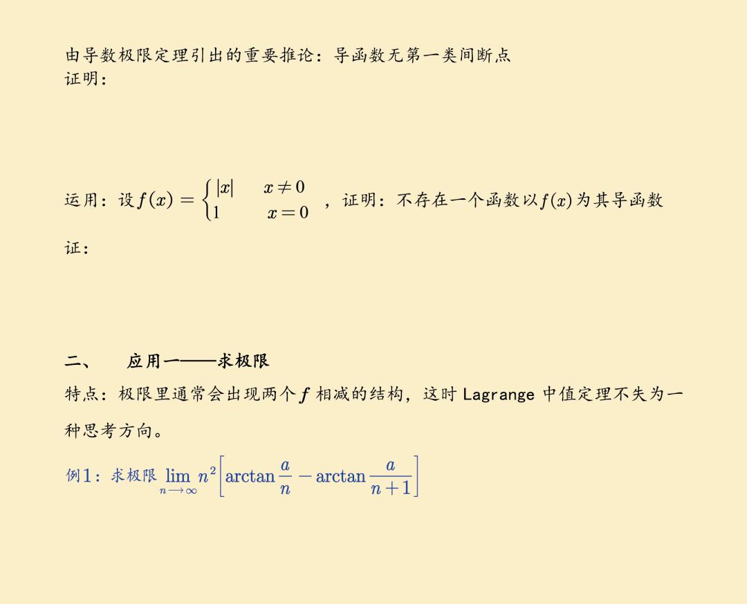 21考研 | 拉格朗日中值定理的应用