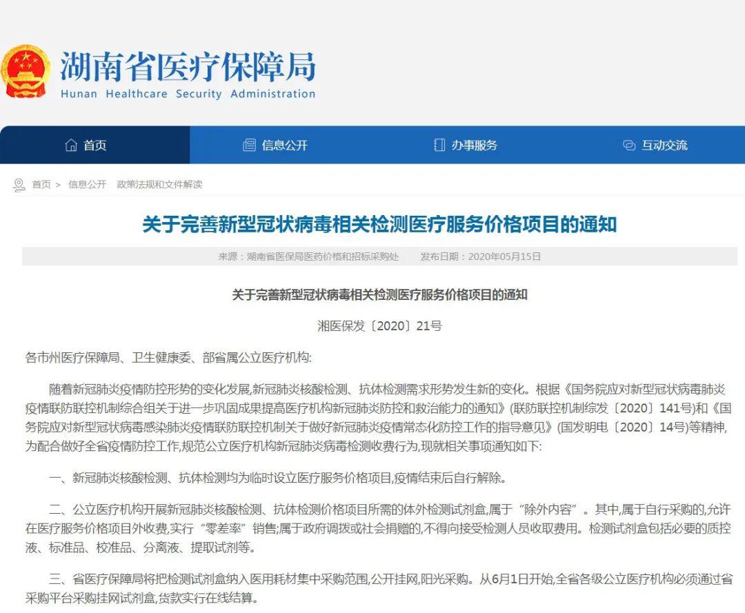 好消息!湖南新冠肺炎核酸与抗体检测均纳入医保报销啦