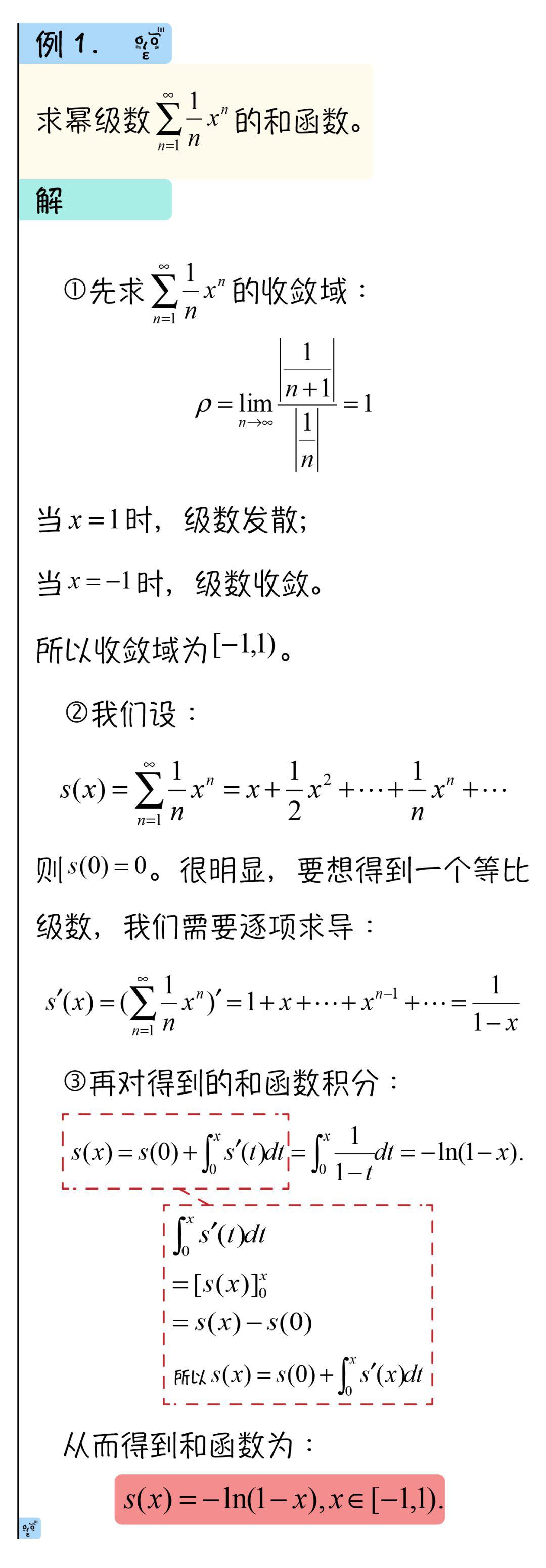 高数090幂级数求和找一个归宿