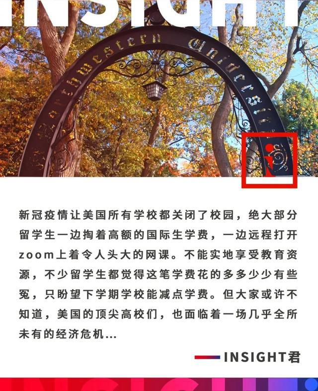 美国大学哭惨了：西北大学校长带头减薪、哈佛损失12亿美元、OU裁员....