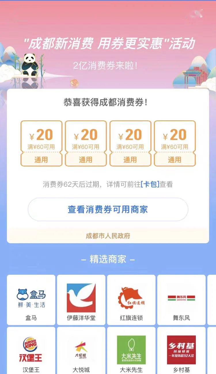 消费券是哪个部门发的 fa1e4a1de49046d2bf76e3171267c3ac.jpeg