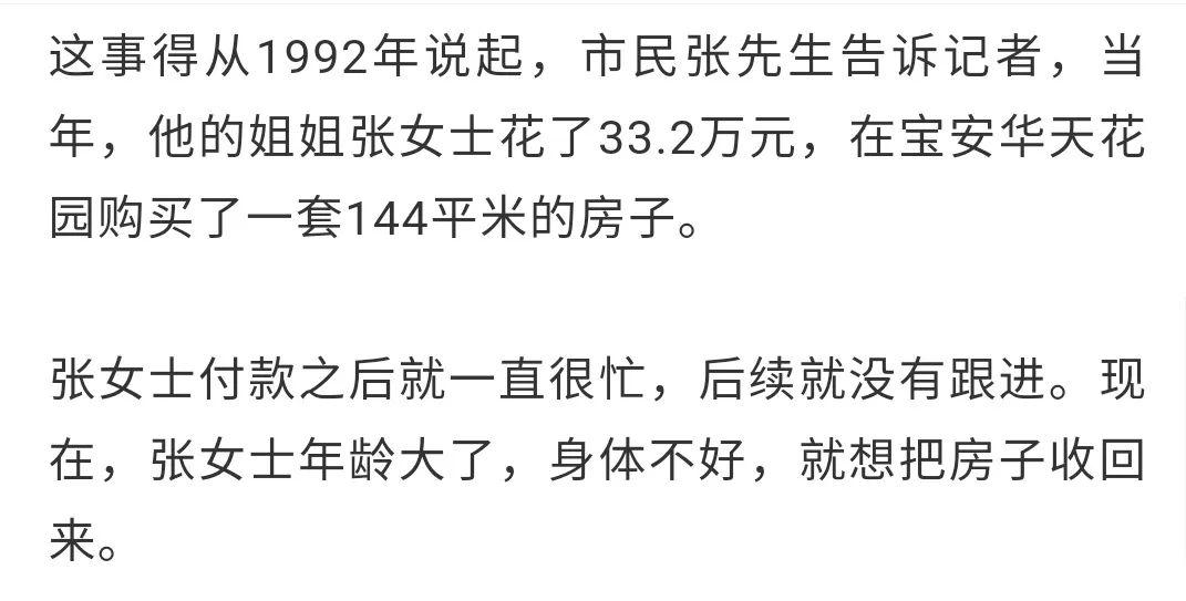 「住户」突然想起买过一套房！上门发现竟住着陌生人…，时隔28年